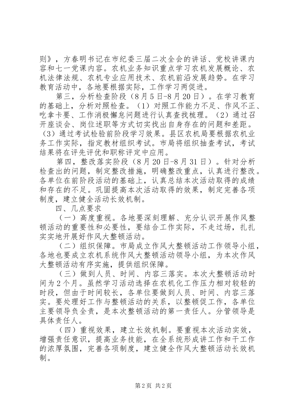 农机局作风整顿指导方案_第2页