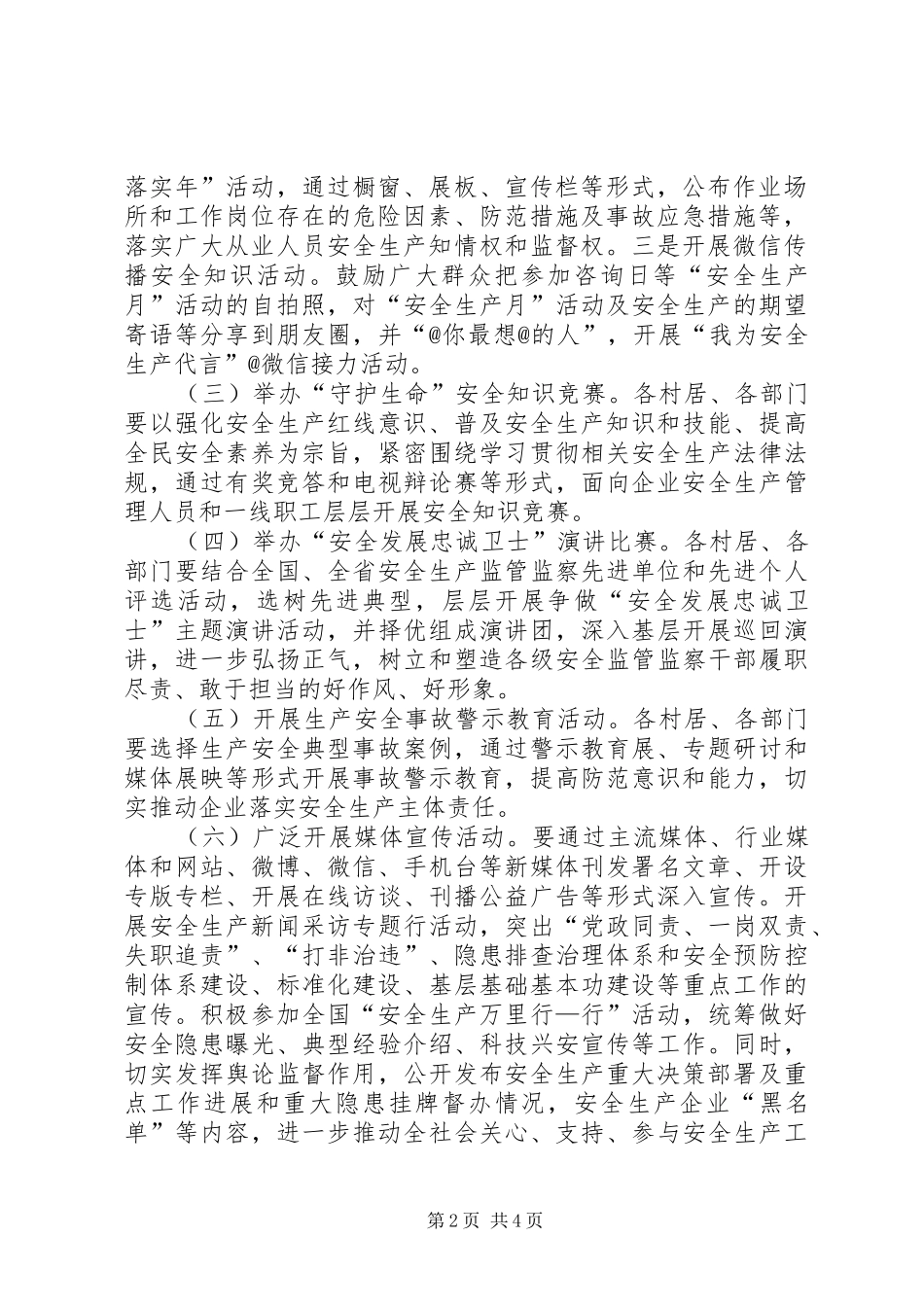 XX年“安全生产月”工作实施方案_第2页
