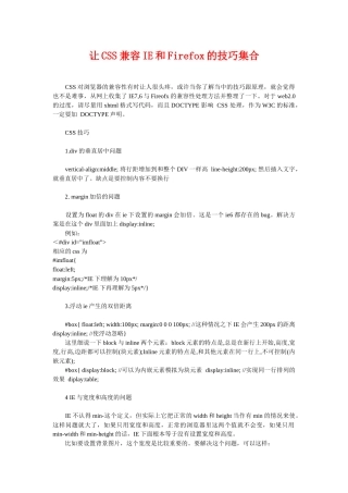 CSS兼容IE和Firefox的技巧集合