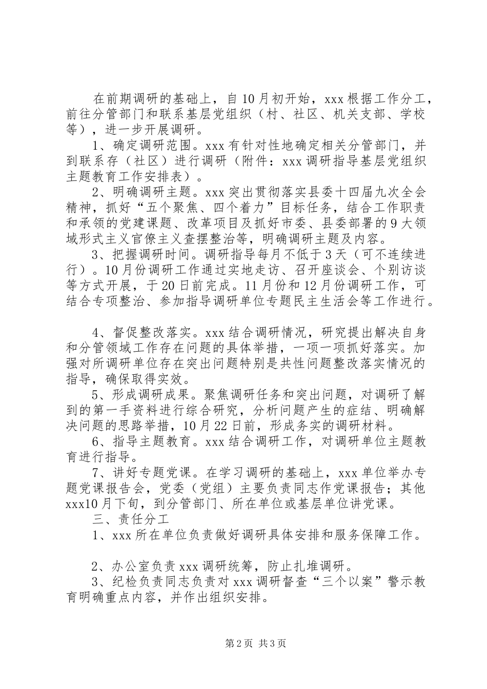 关于XX进一步做好调查研究工作的实施方案_第2页