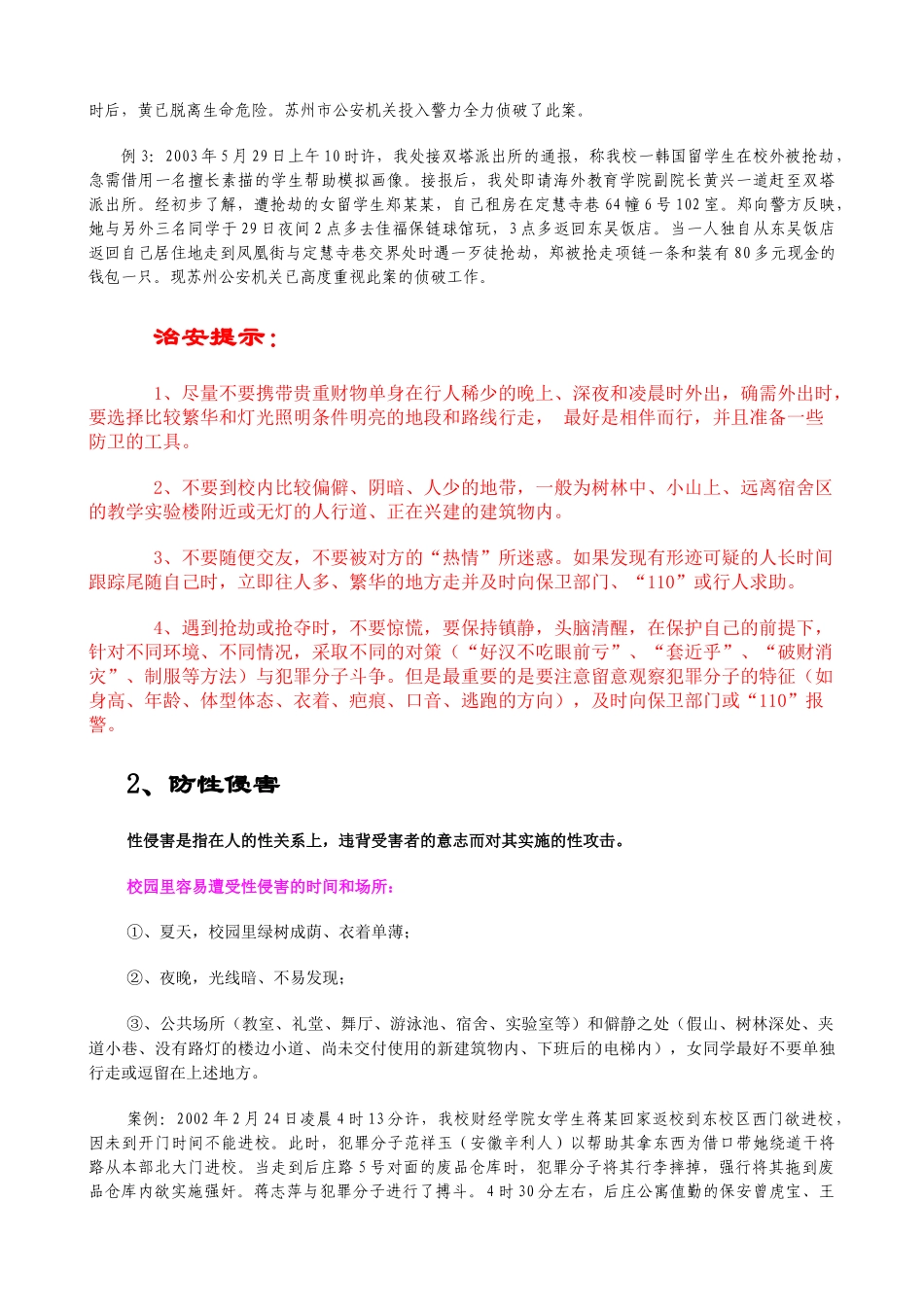 安全防范宣传_第2页