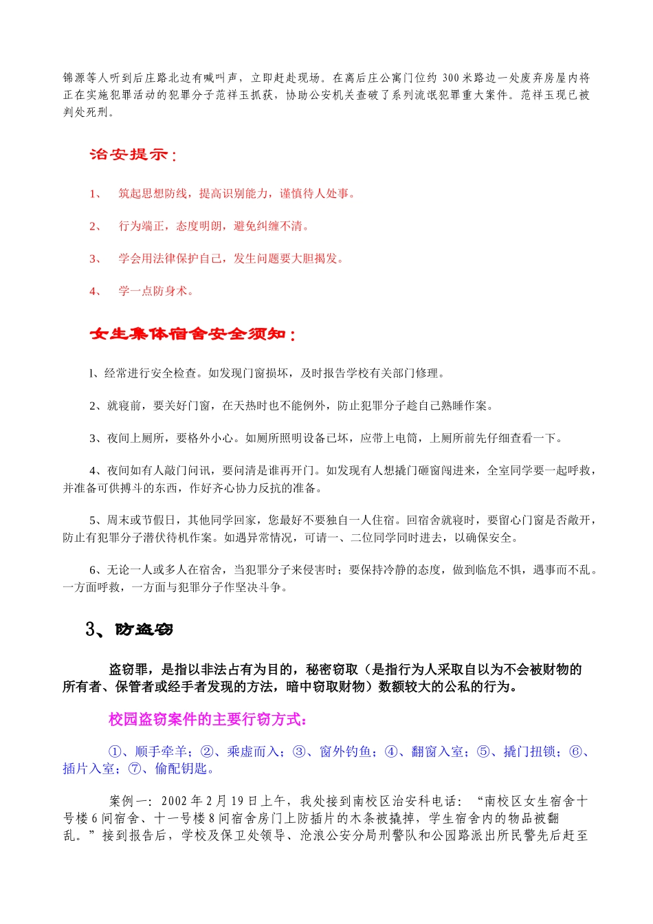 安全防范宣传_第3页