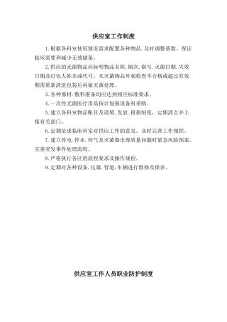供应室工作手册内容