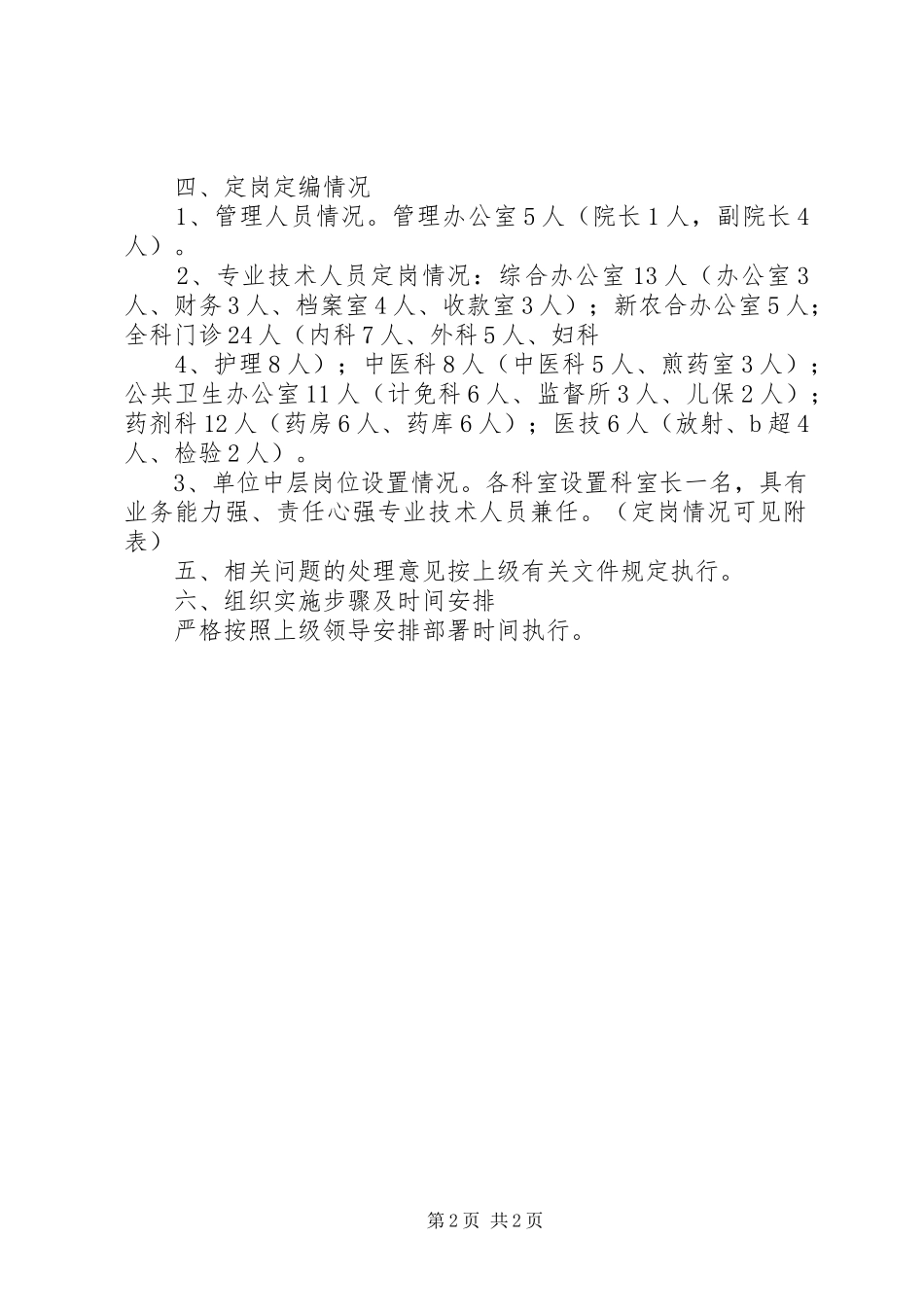 XX集团定岗定编工作实施方案_第2页