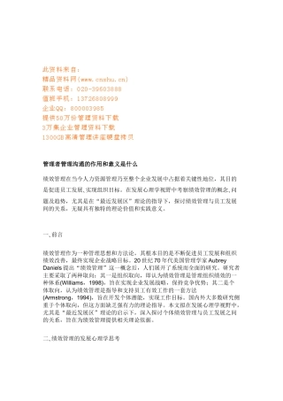 管理者管理沟通的作用与意义
