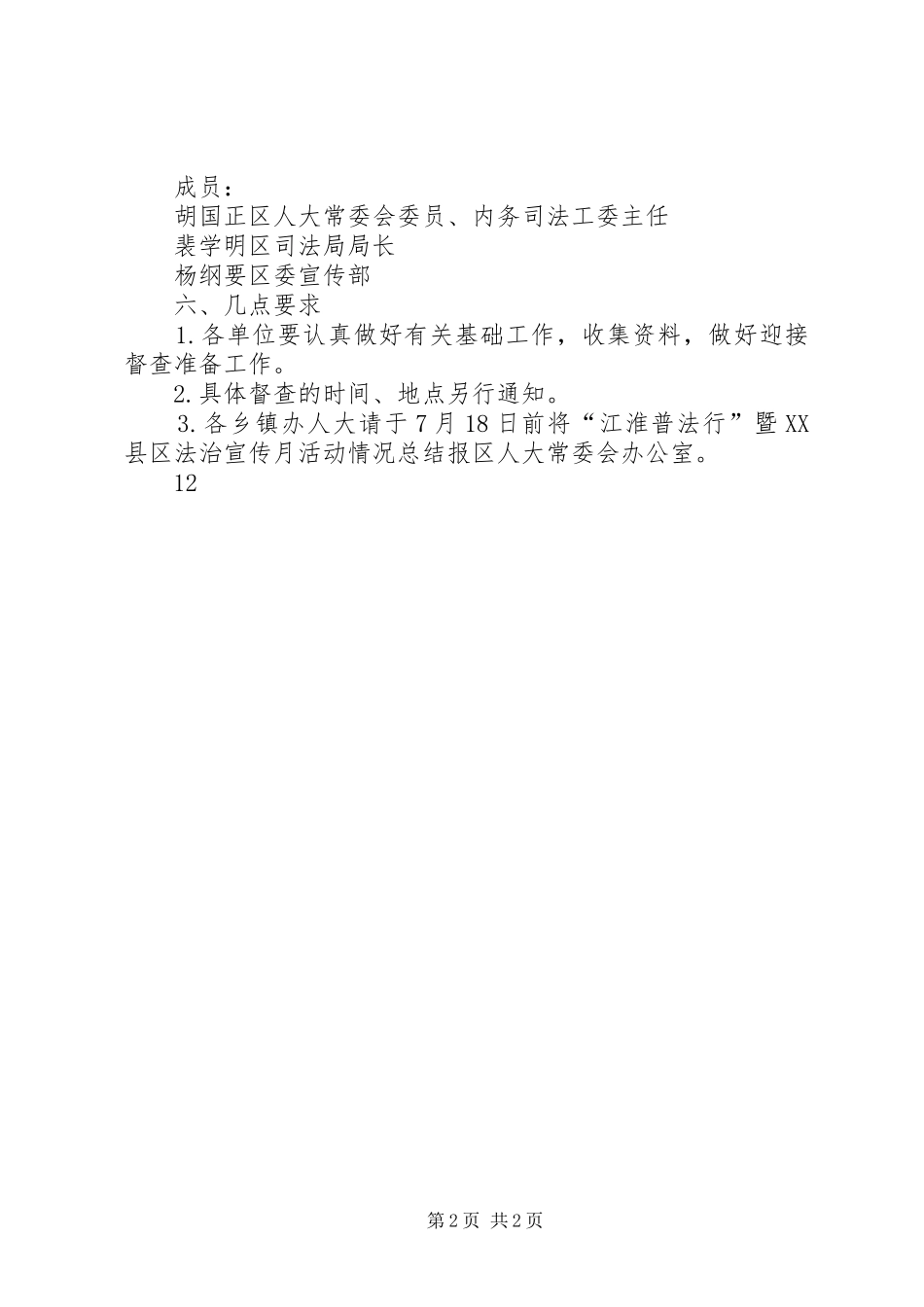 法制宣传月之“督查行”活动实施方案_第2页