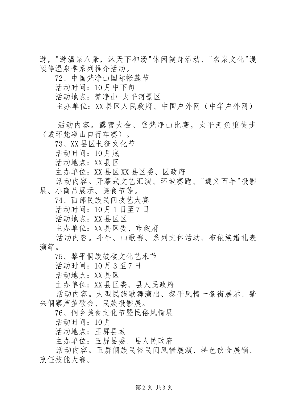 旅游文化活动方案_第2页