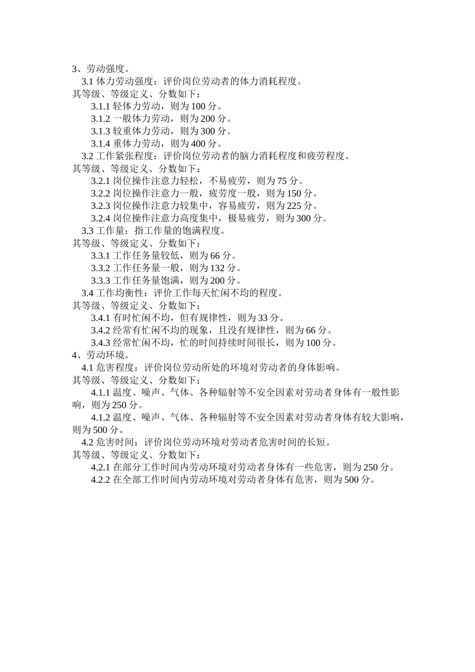 技术岗位测评细则_第3页