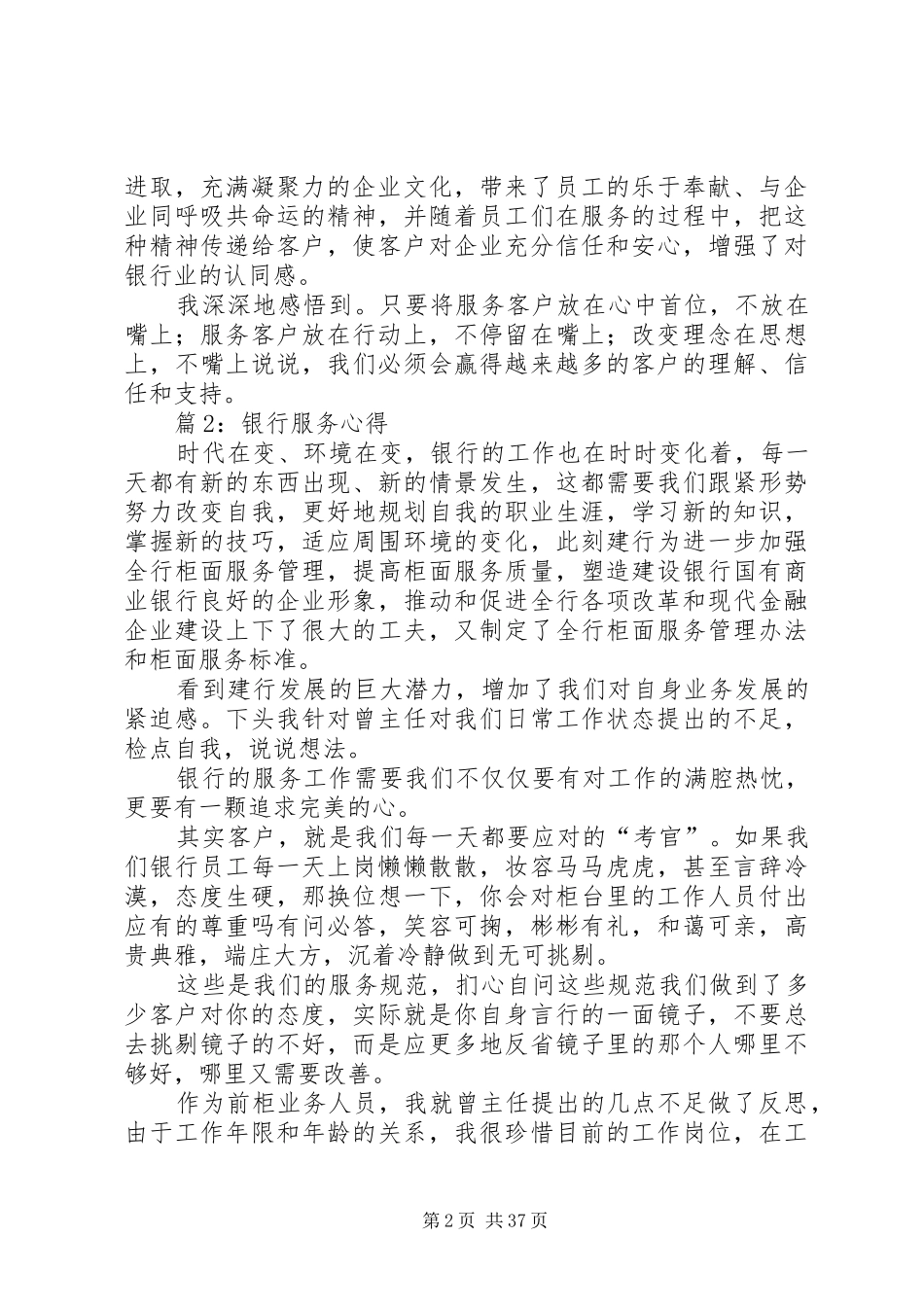 银行服务心得汇总20篇_第2页