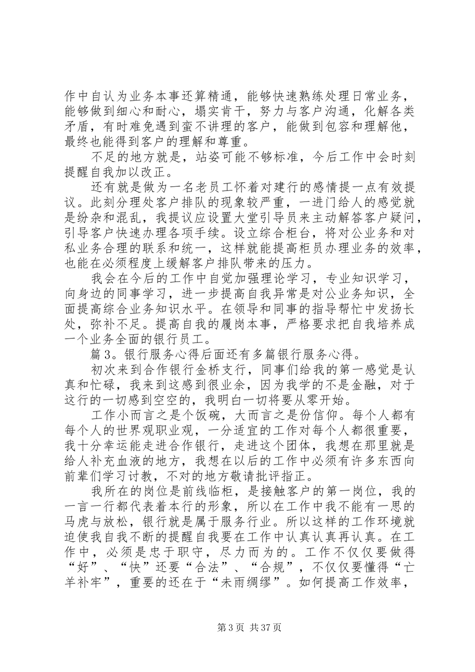银行服务心得汇总20篇_第3页