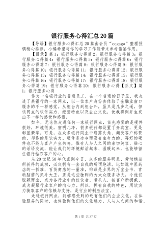 银行服务心得汇总20篇