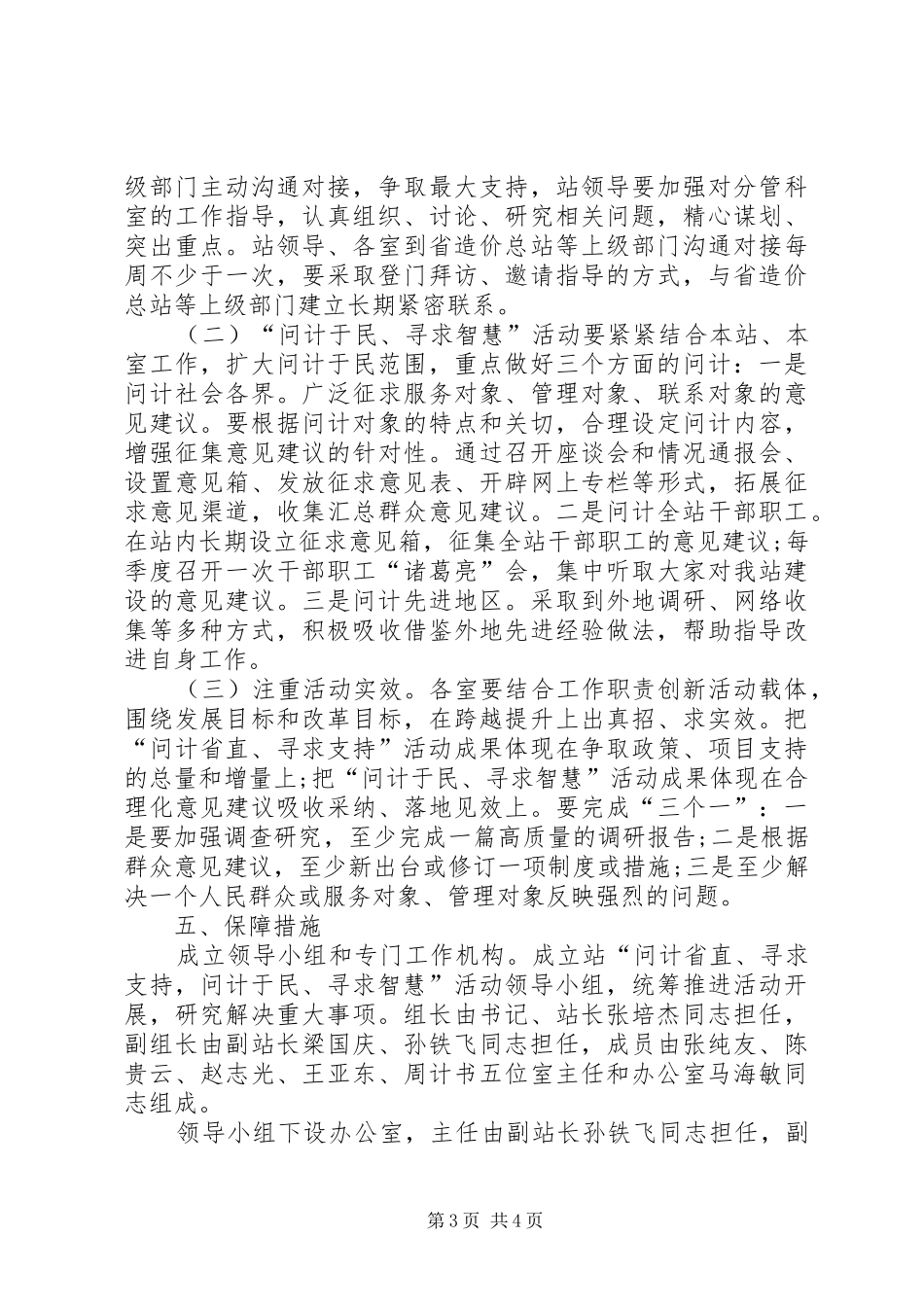住建局开展双问计活动方案_第3页