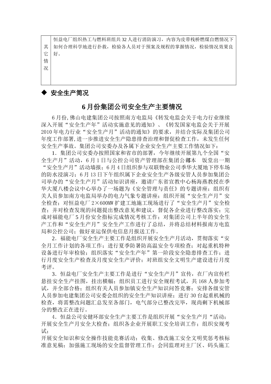 XXXX年7月份[54]期安全简报-佛山电建集团公司_第3页