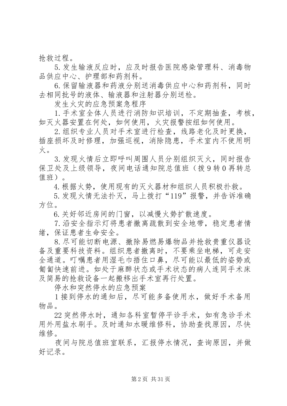 麻醉科应急预案[5篇材料]_第2页