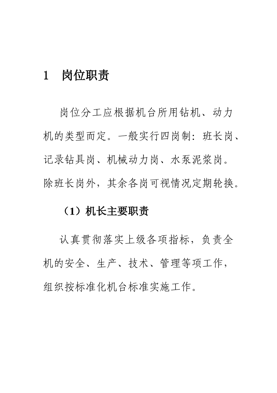 钻探操作手册安全_第3页