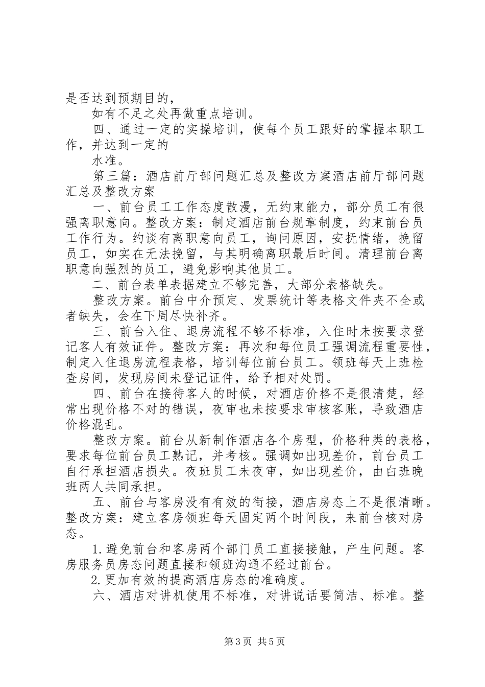 前厅部整改方案_第3页