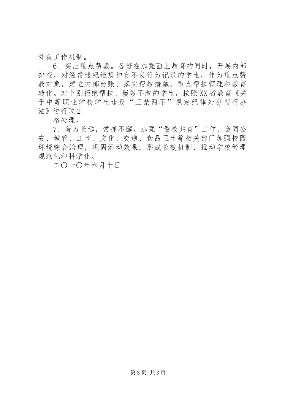 三禁两不一规范活动方案_第3页