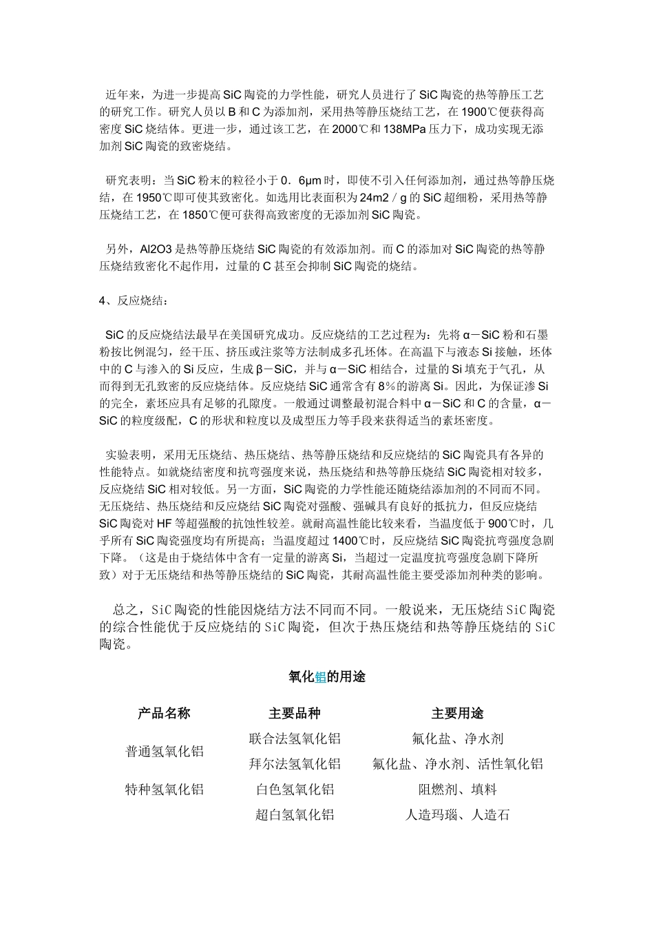 碳化硅陶瓷工艺流程_第3页