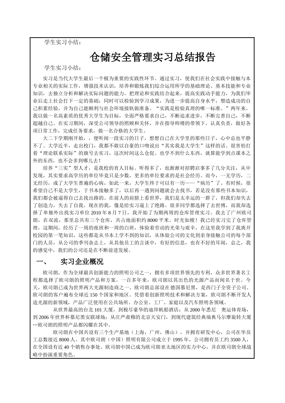 学生顶岗(生产、毕业)实习鉴定表_第3页