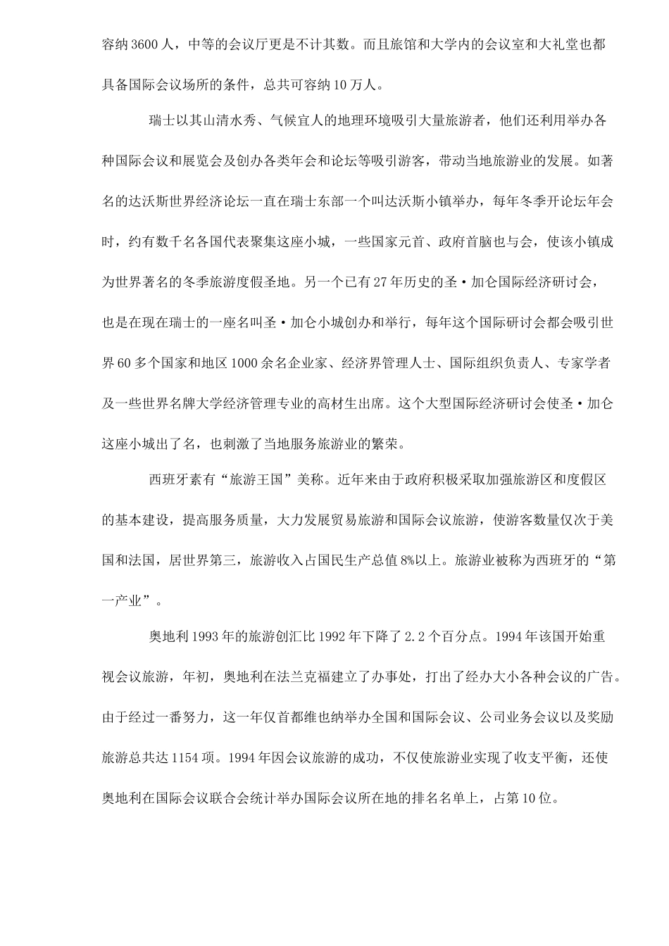 杭州建设国际会议展览重点城市的可行性研究31(1)_第3页
