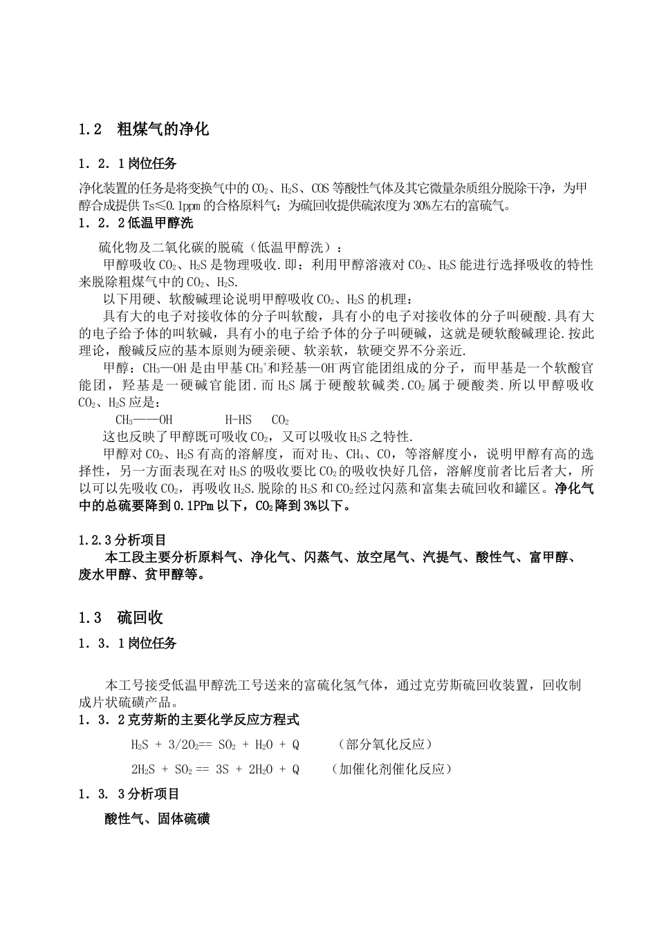 化验室设备仪器分析培训讲义_第3页