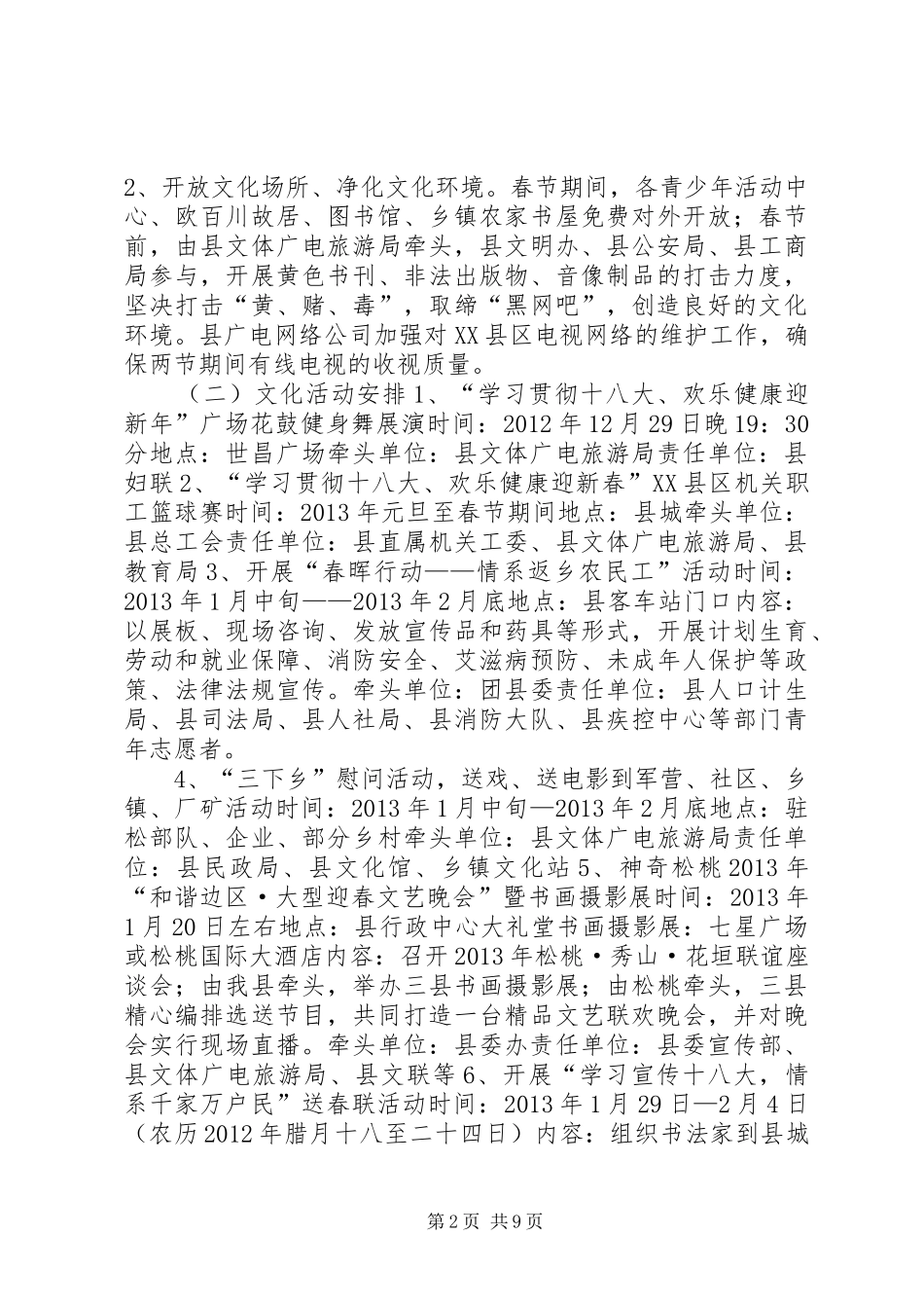 元旦春节氛围营造及文化活动方案_第2页