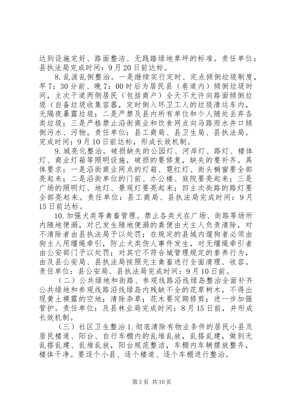 环境卫生综合整治方案_第3页