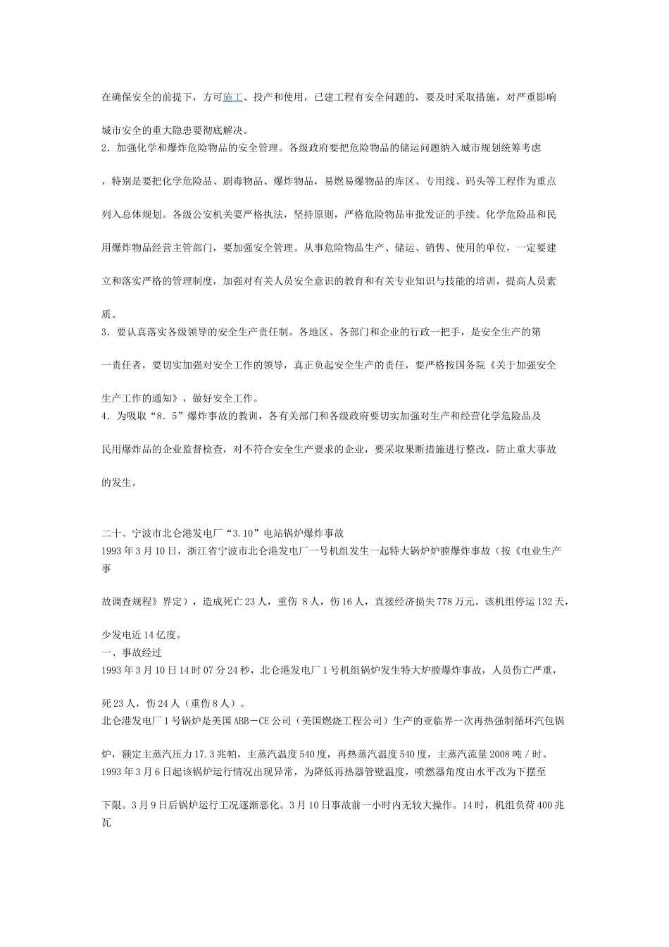 安全事故案例分析模拟试题4_第3页