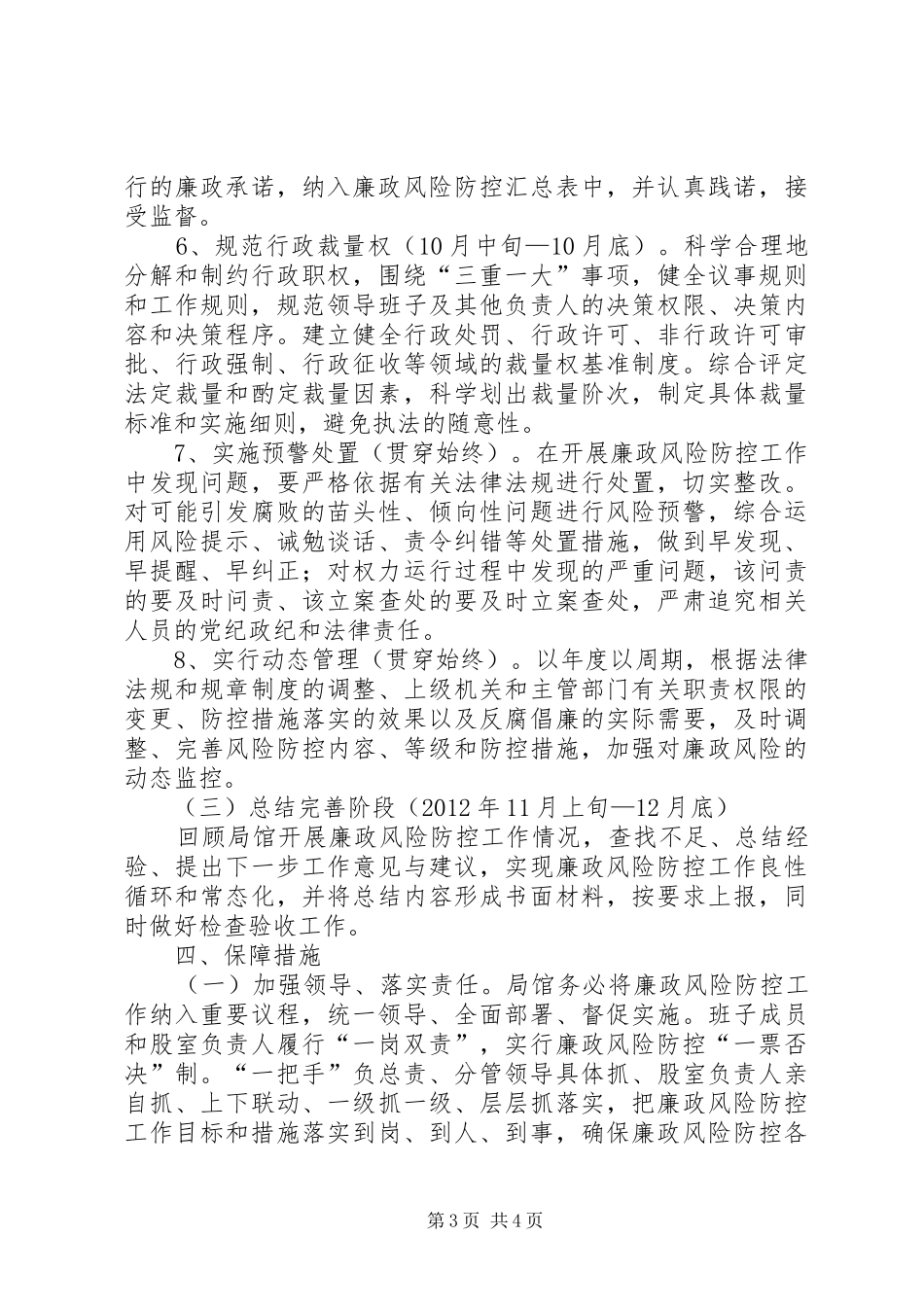 档案局廉政工作方案_第3页