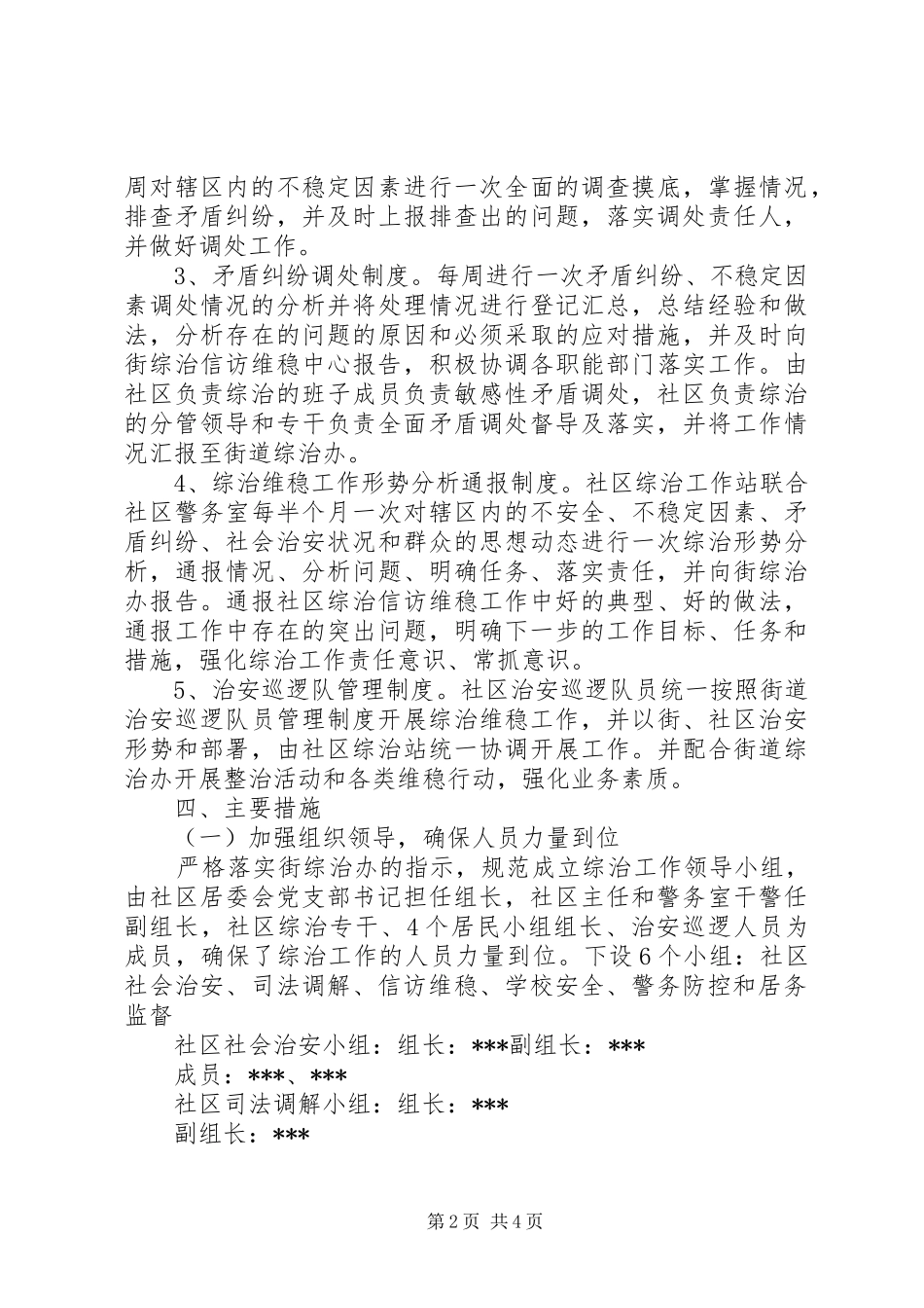 社区下半年综治维稳工作总结_第2页