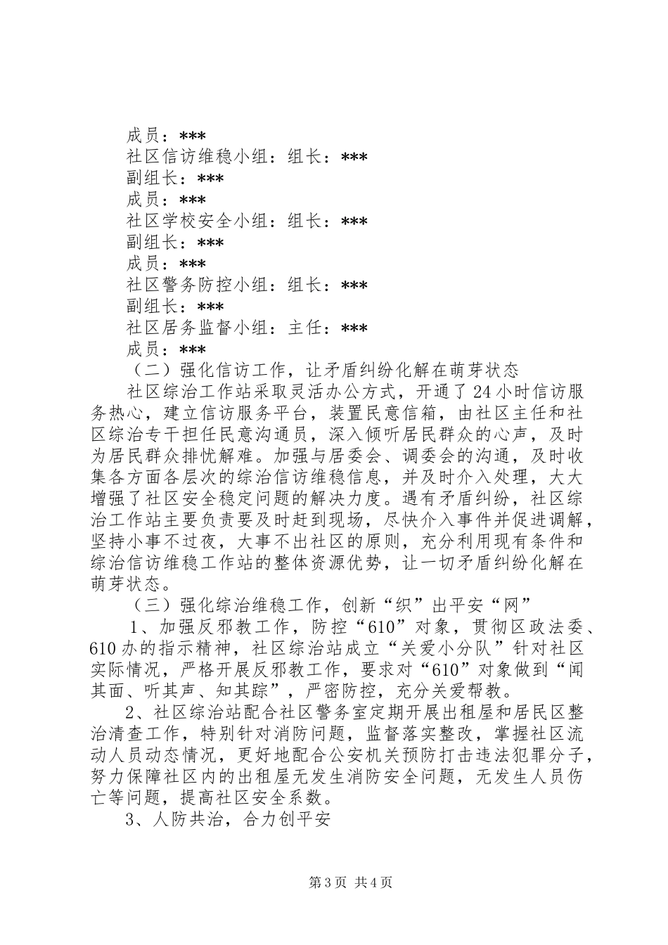 社区下半年综治维稳工作总结_第3页