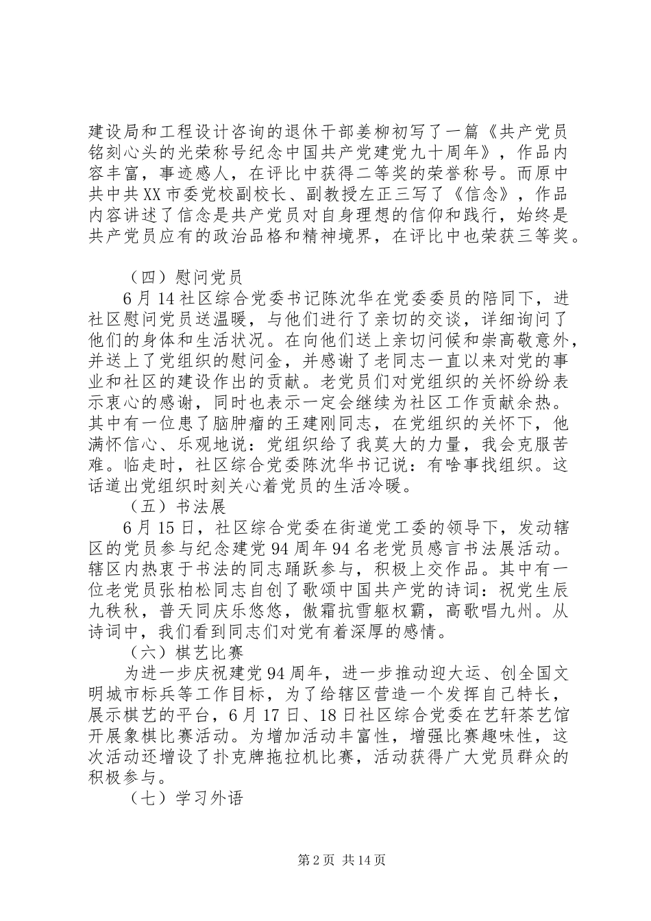 社区庆祝建党98周年活动总结_第2页