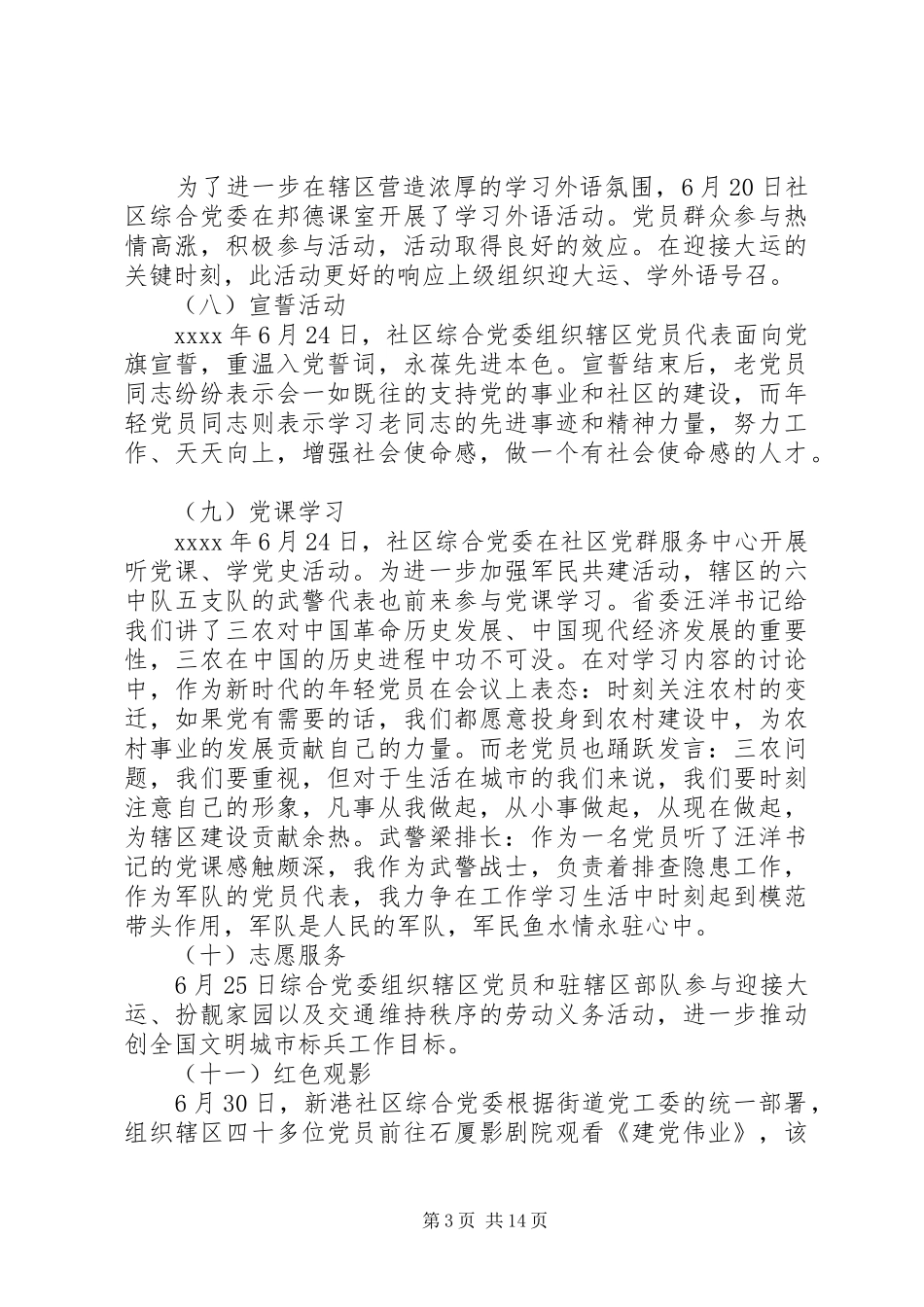 社区庆祝建党98周年活动总结_第3页