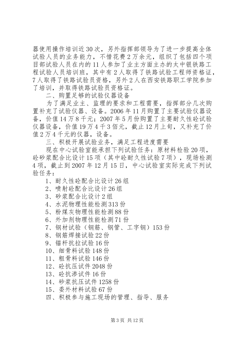 试验室工作总结_第3页