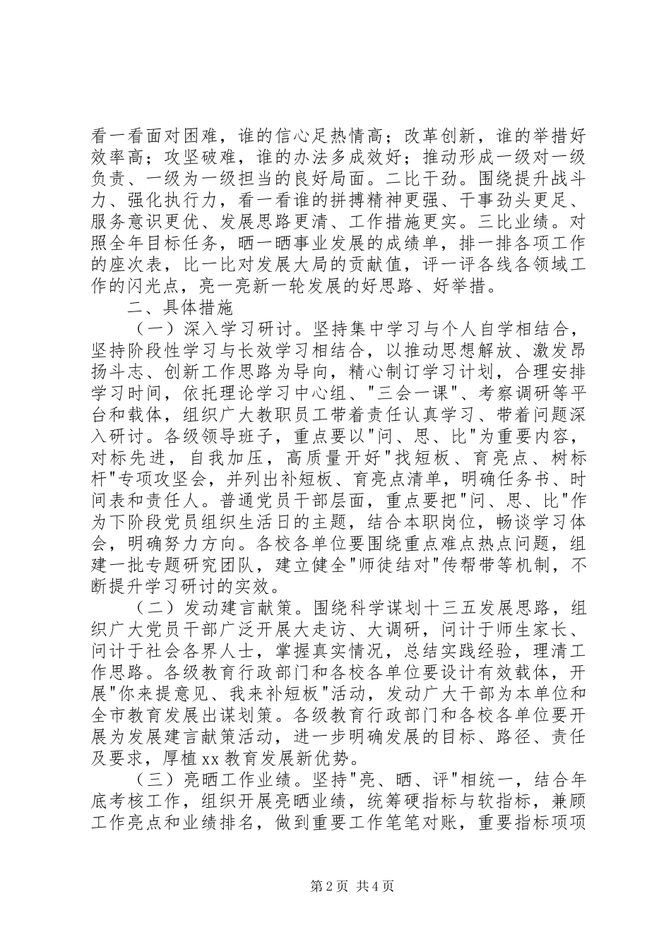 教育局三问三思三比活动实施方案_第2页