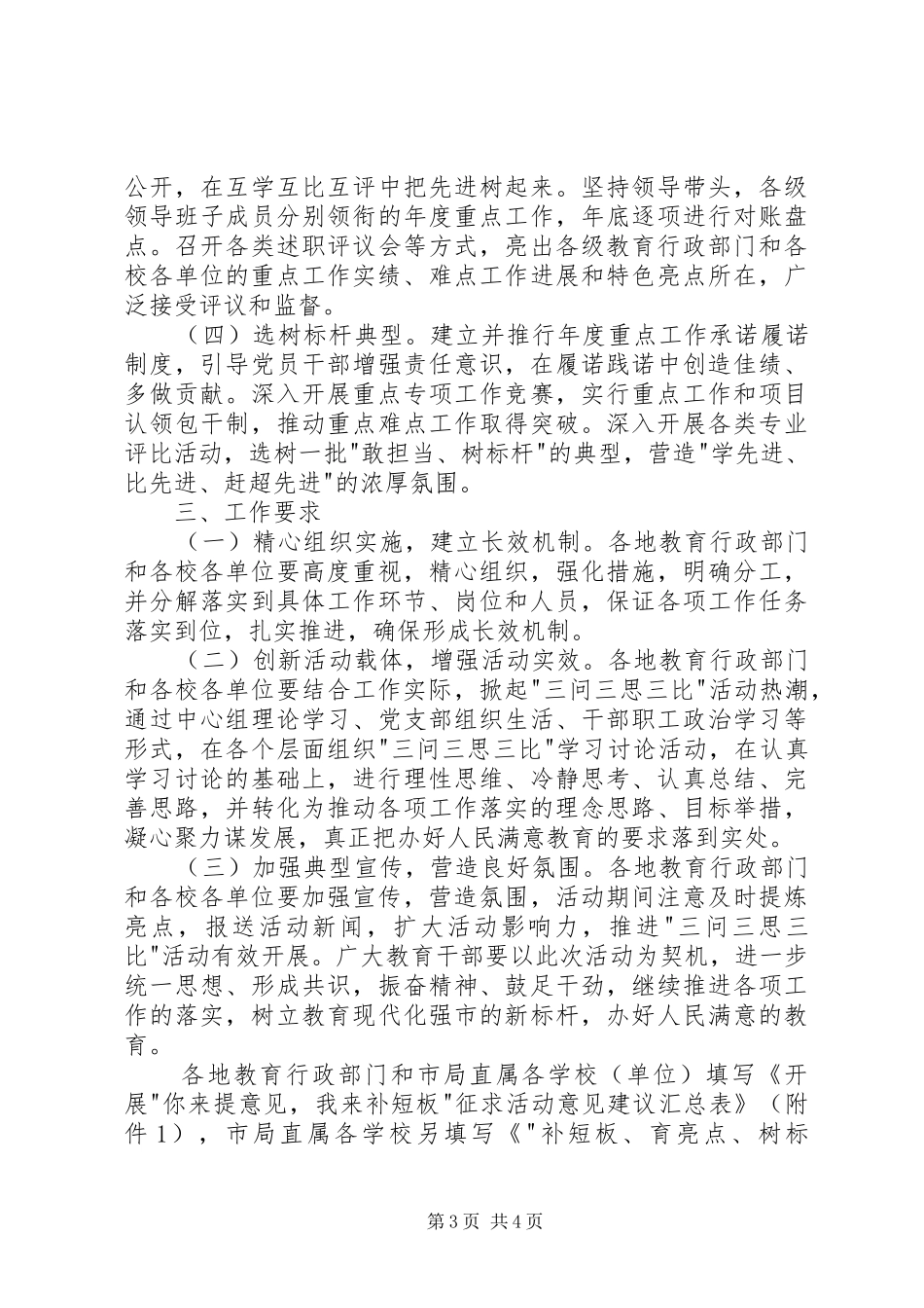 教育局三问三思三比活动实施方案_第3页
