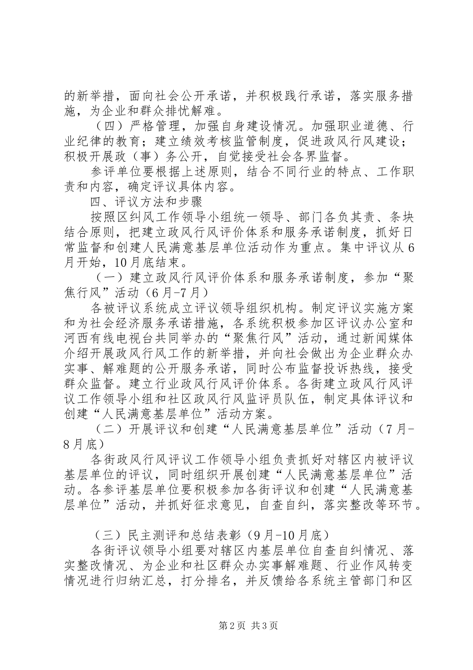 区民主评议政风行风工作实施方案_第2页