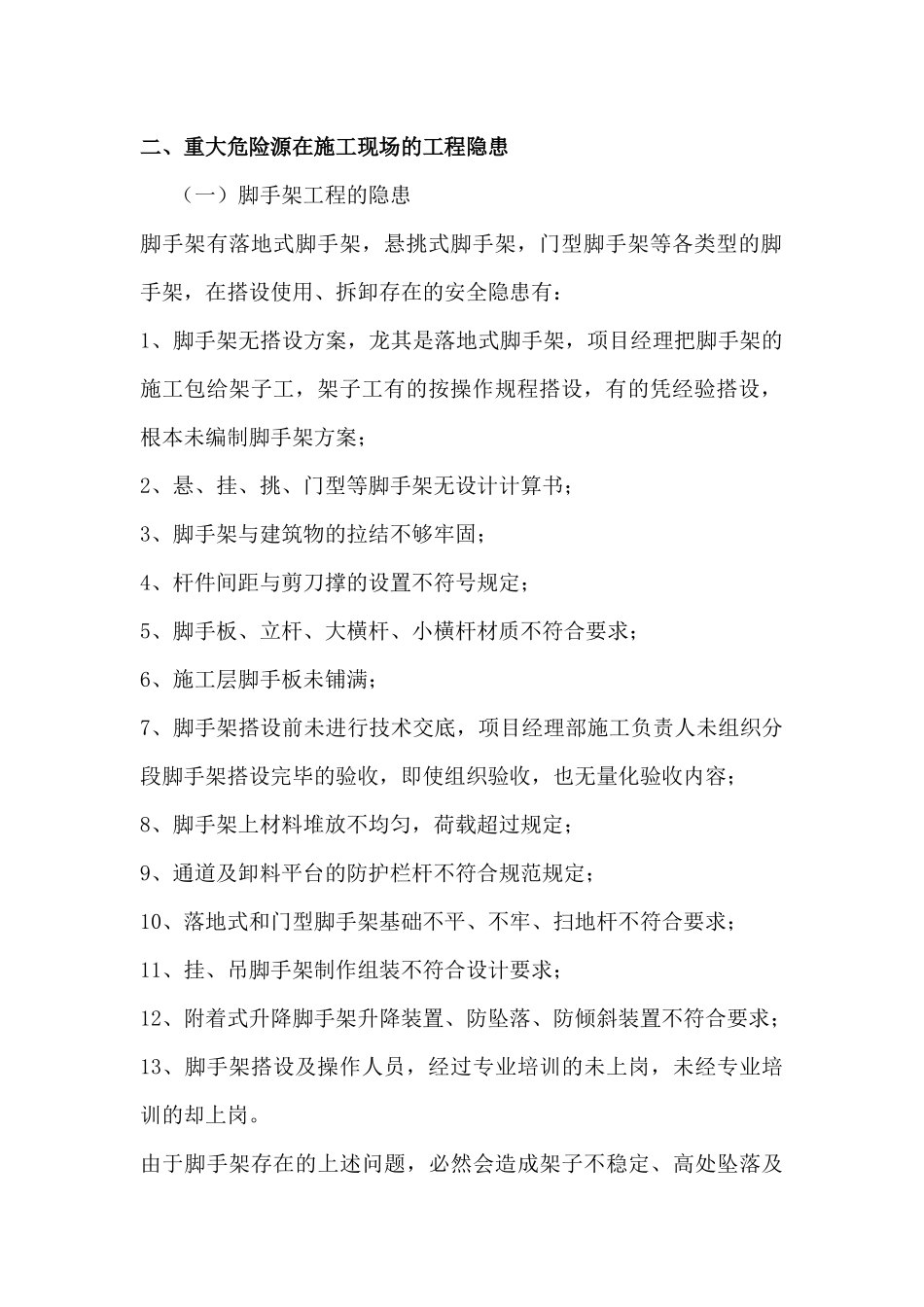 施工现场重大危险源预测(葵涌地块)_第2页