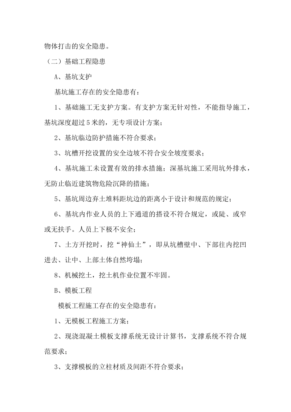 施工现场重大危险源预测(葵涌地块)_第3页