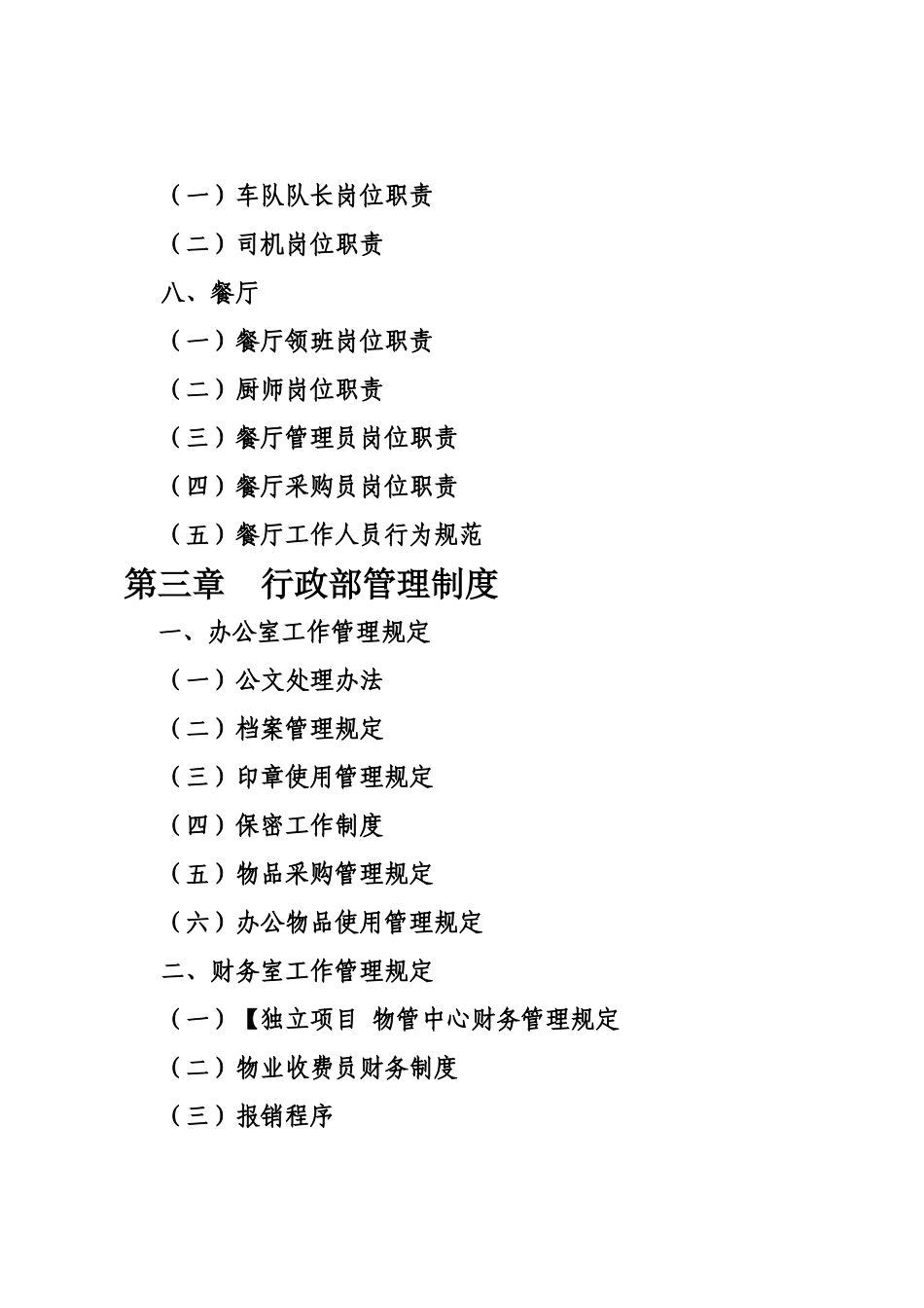 行政部岗位职责1_第2页