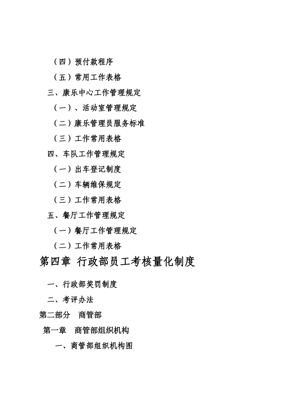 行政部岗位职责1_第3页