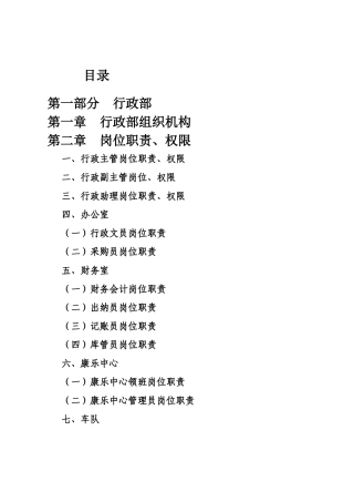 行政部岗位职责1