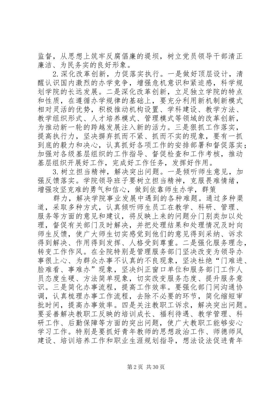 XX大学群众路线整改落实工作实施方案[共五篇]_第2页