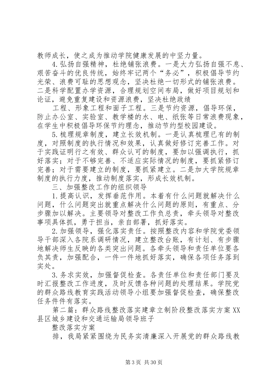 XX大学群众路线整改落实工作实施方案[共五篇]_第3页