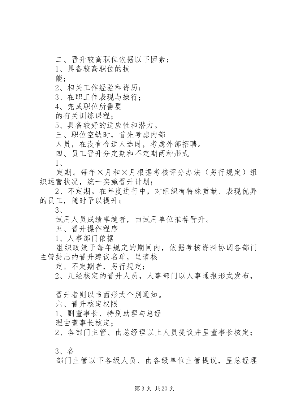 人力资源配置整改实施方案_第3页