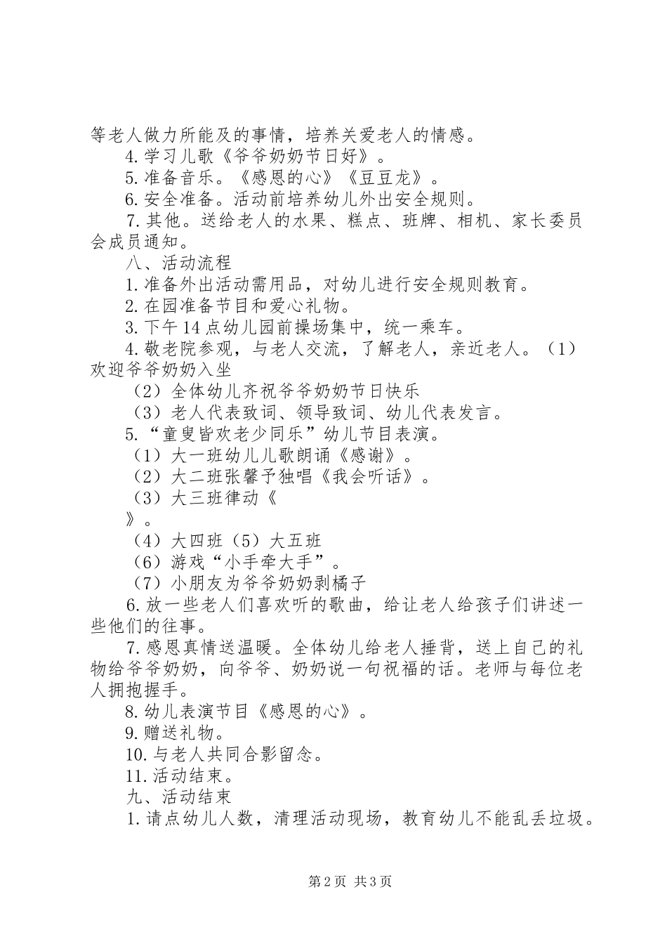 XX年走敬老院活动实施方案_第2页