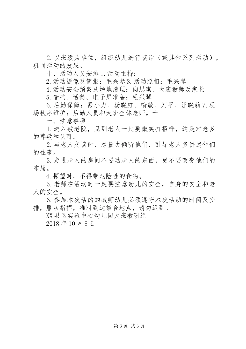 XX年走敬老院活动实施方案_第3页