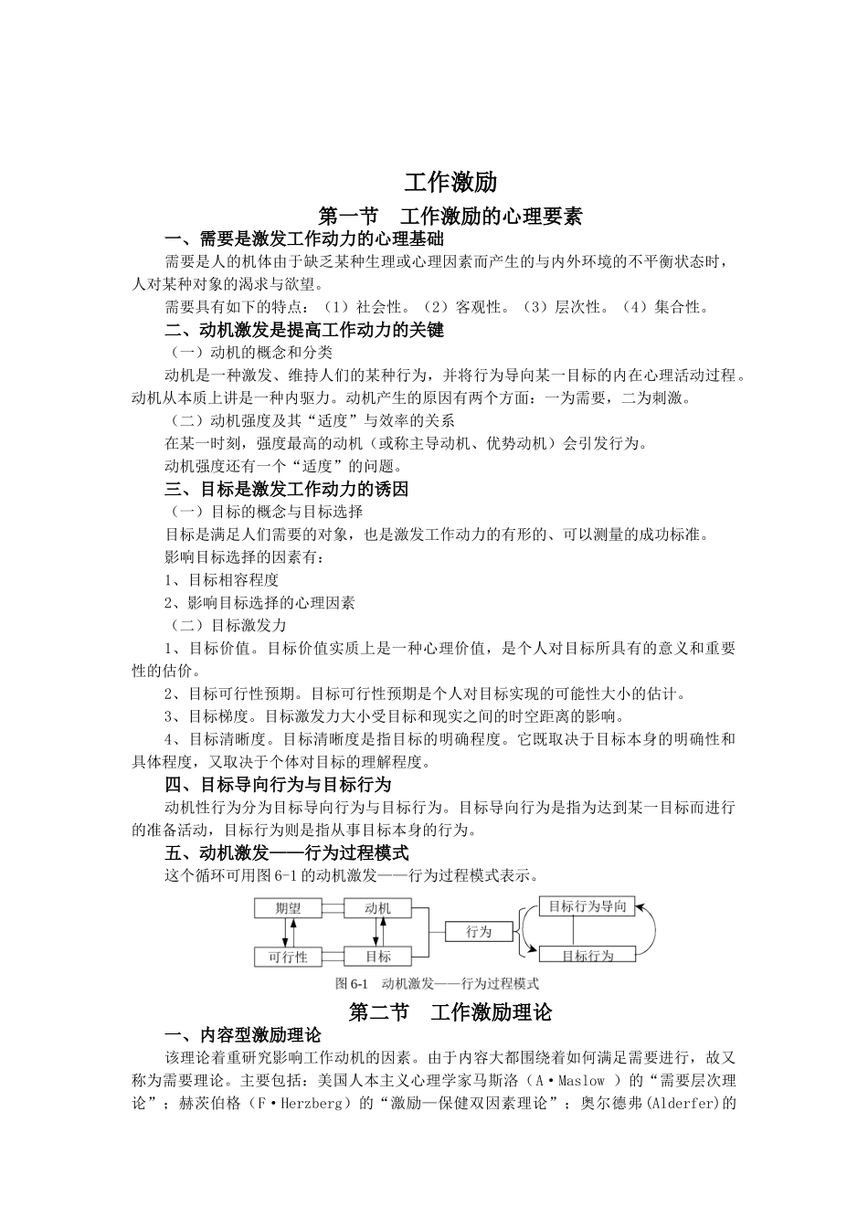 工作激励理论与心理要素_第1页