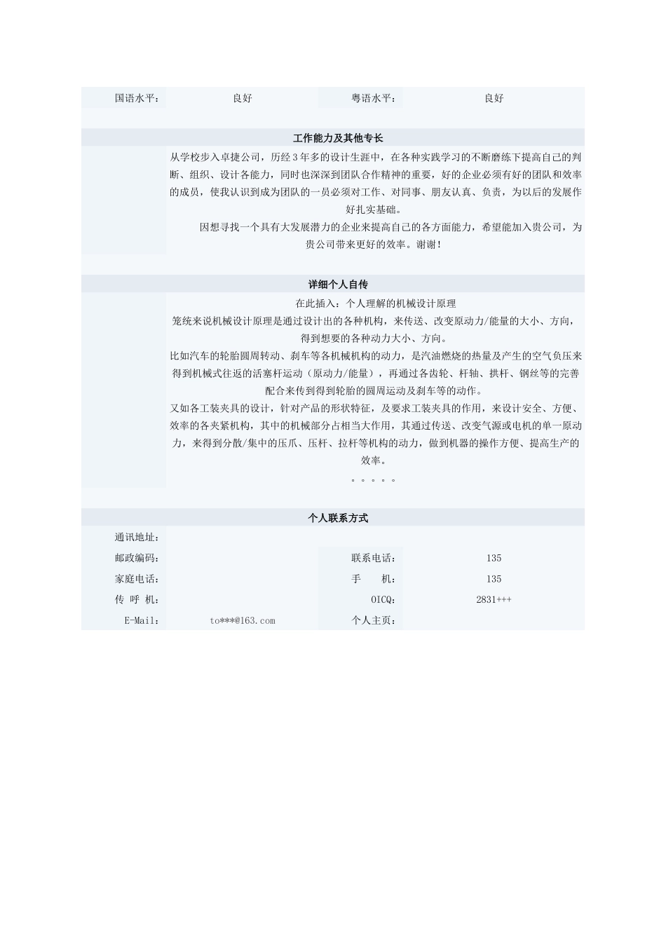 个人简历表格（四）_第2页