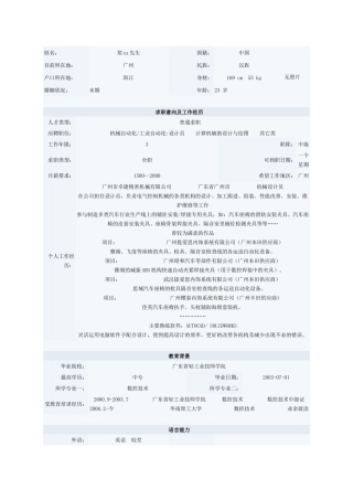 个人简历表格（四）